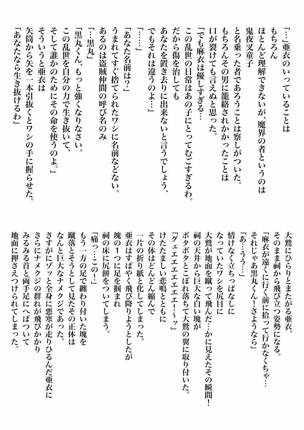 FallenXXangeL完全版一乃舞 Page.294