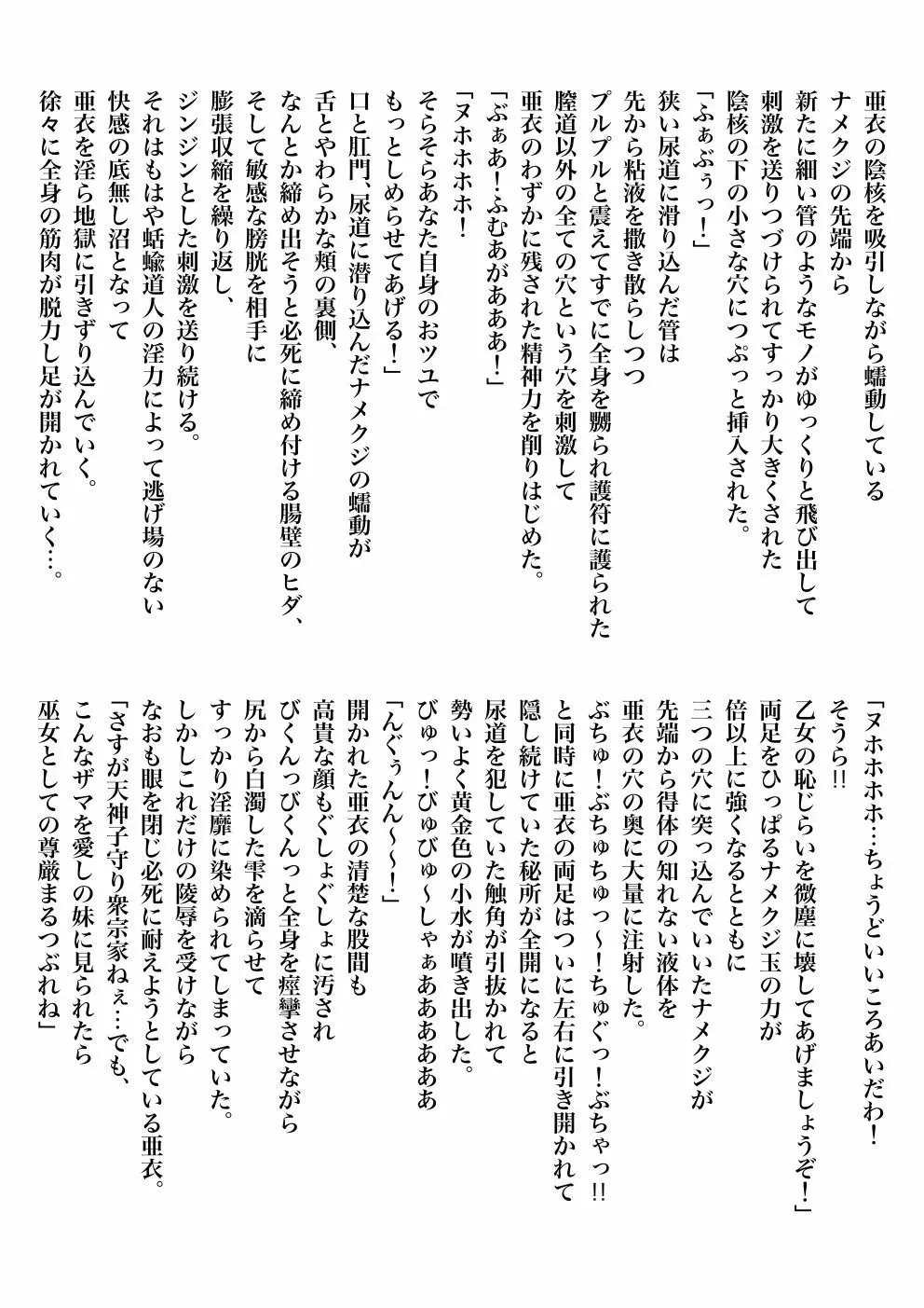 FallenXXangeL完全版一乃舞 Page.298
