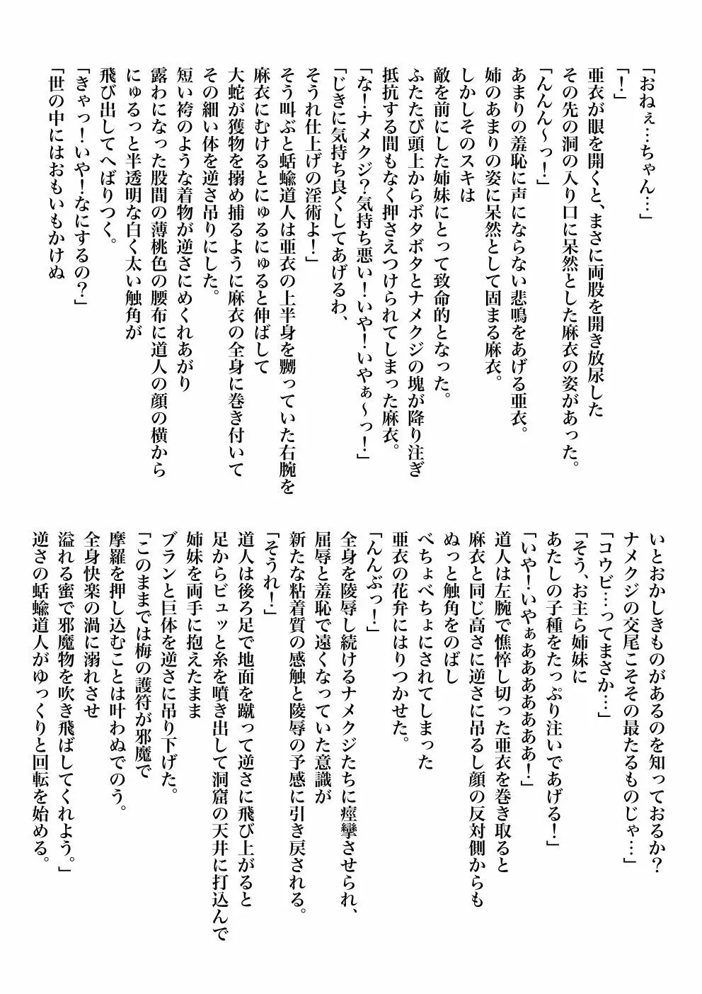 FallenXXangeL完全版一乃舞 Page.299