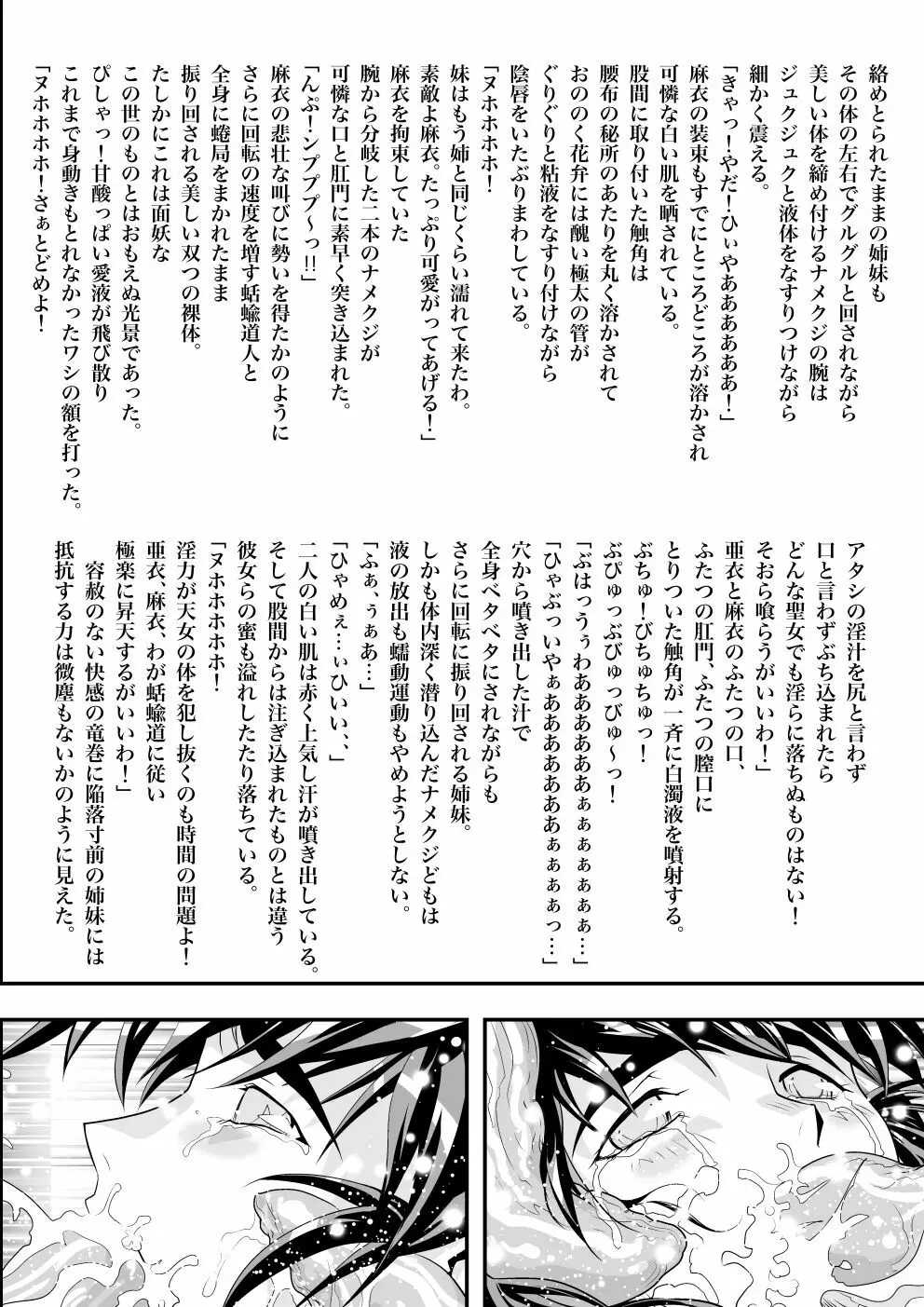 FallenXXangeL完全版一乃舞 Page.301