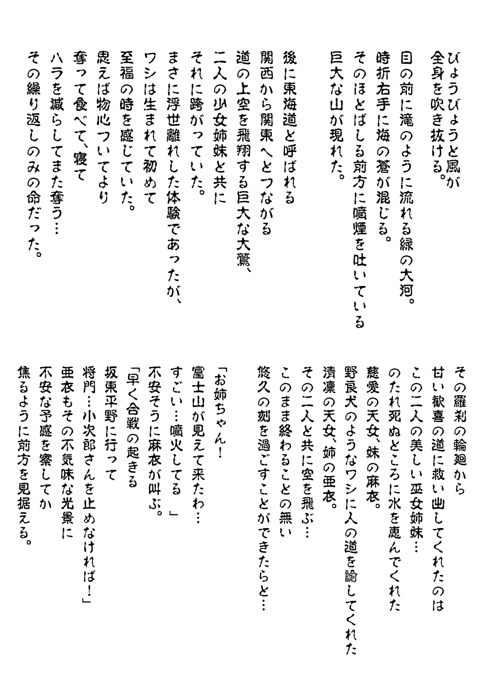 FallenXXangeL完全版一乃舞 Page.305