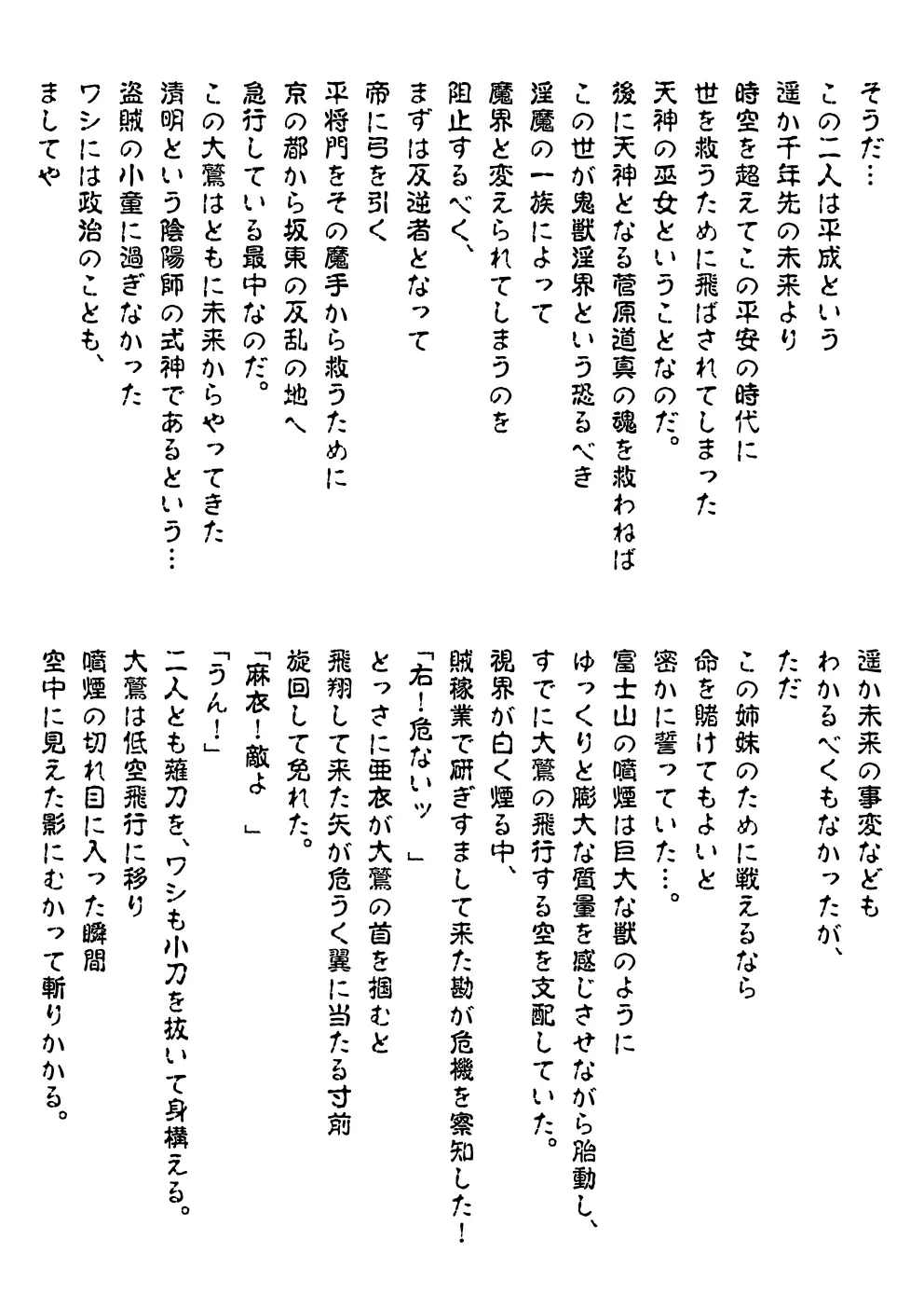 FallenXXangeL完全版一乃舞 Page.306