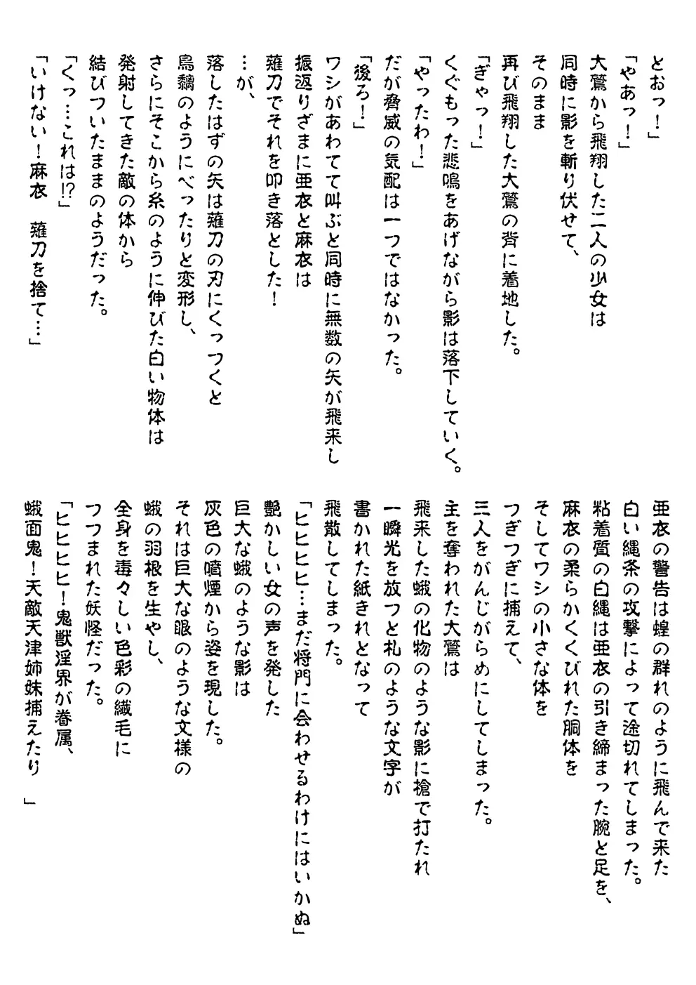 FallenXXangeL完全版一乃舞 Page.307
