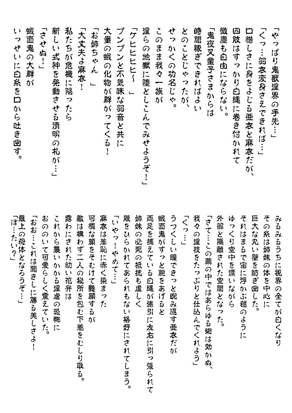 FallenXXangeL完全版一乃舞 Page.308