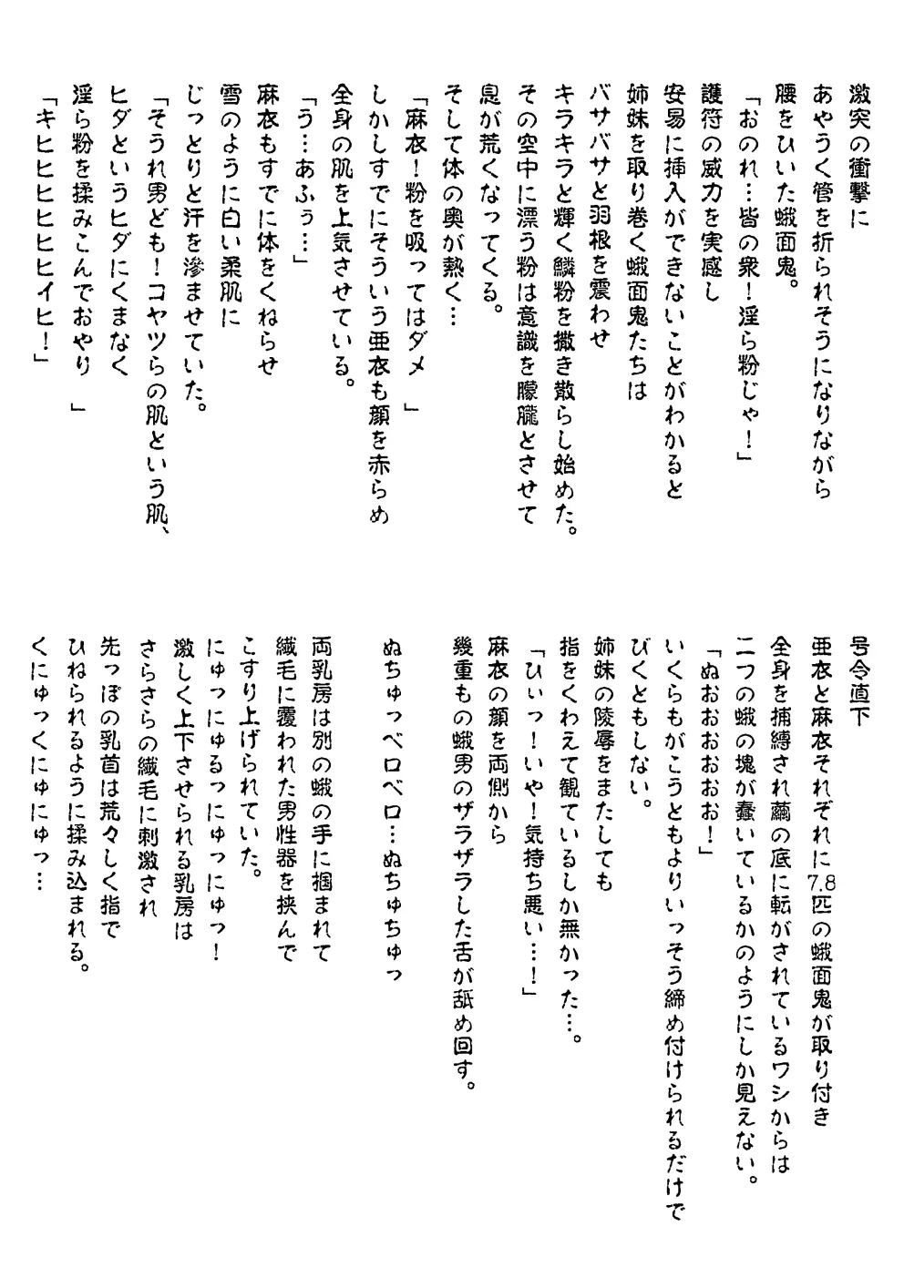 FallenXXangeL完全版一乃舞 Page.310