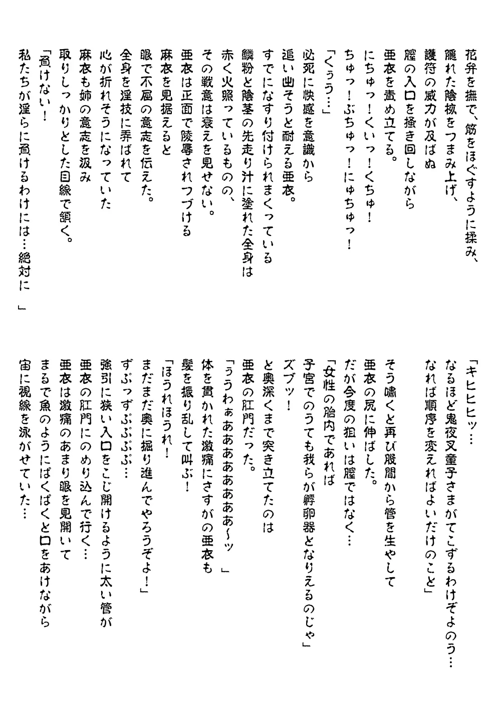 FallenXXangeL完全版一乃舞 Page.313