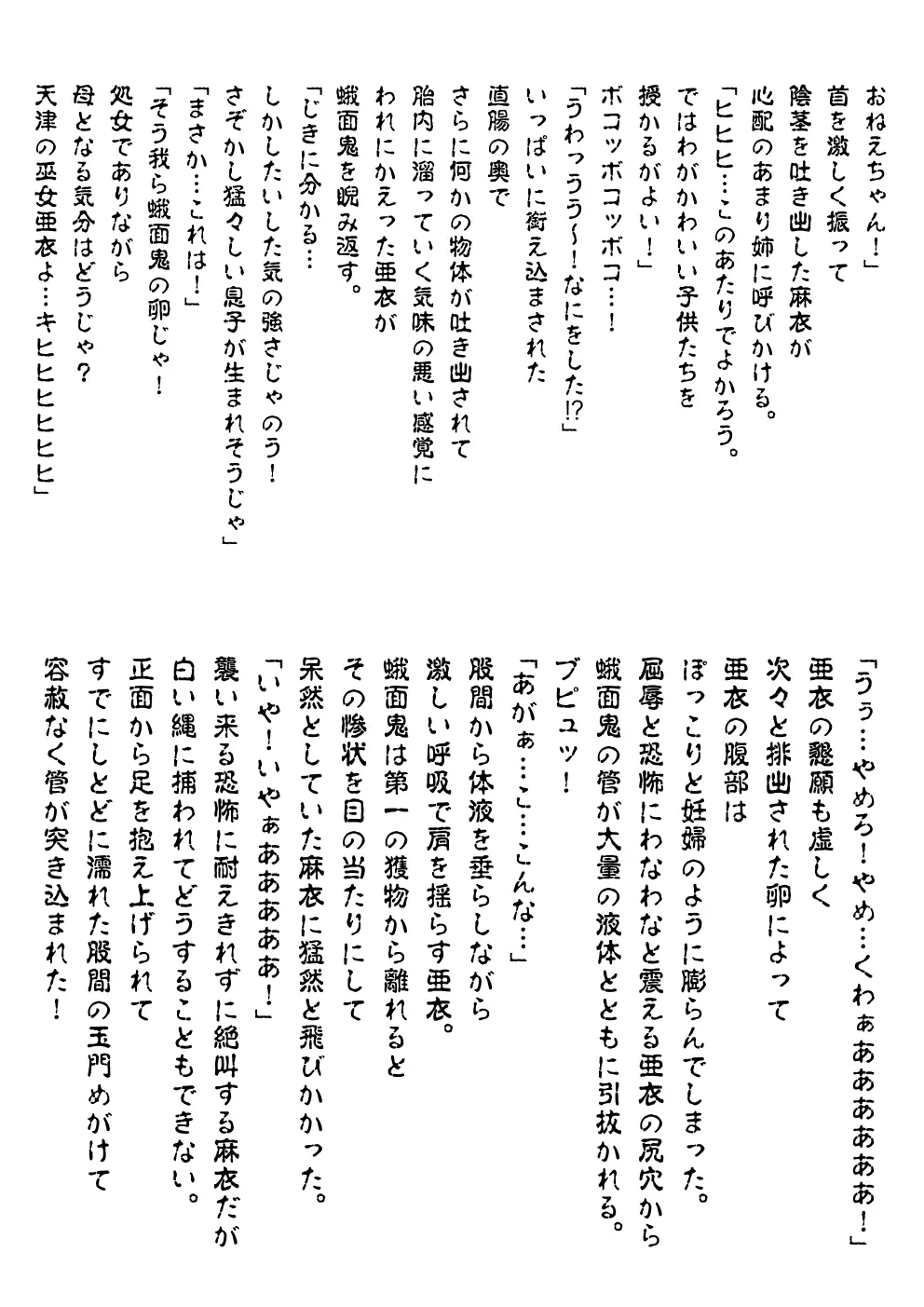 FallenXXangeL完全版一乃舞 Page.314