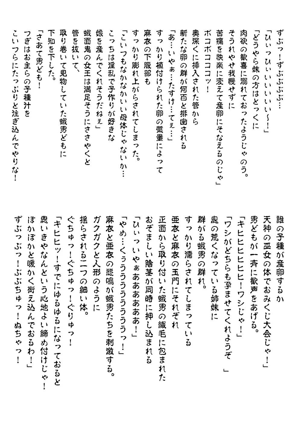 FallenXXangeL完全版一乃舞 Page.315