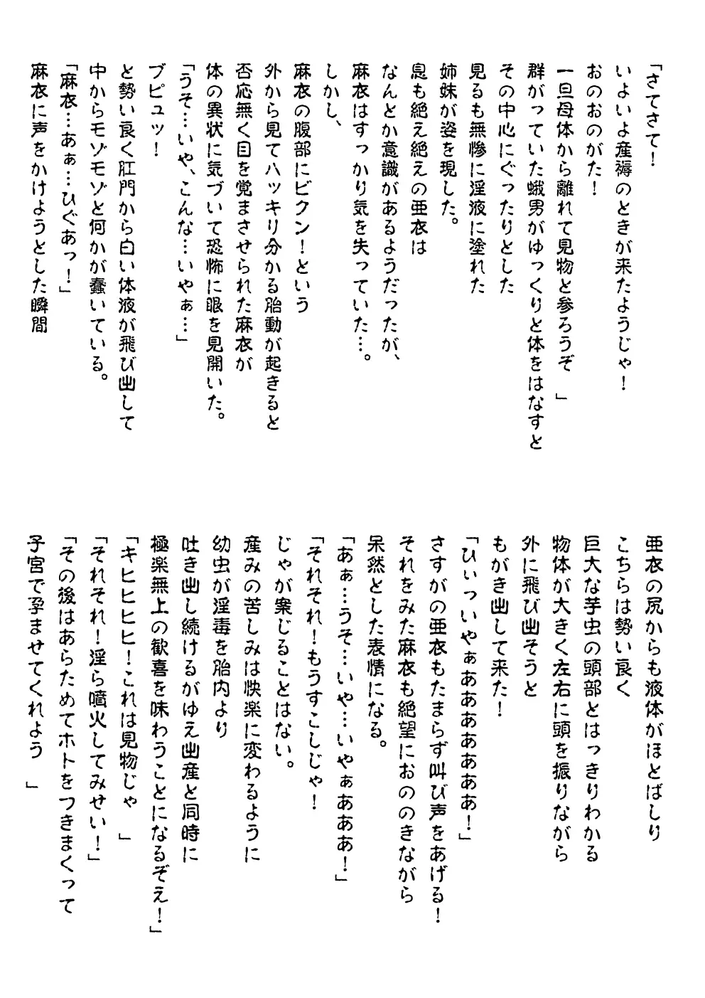 FallenXXangeL完全版一乃舞 Page.318