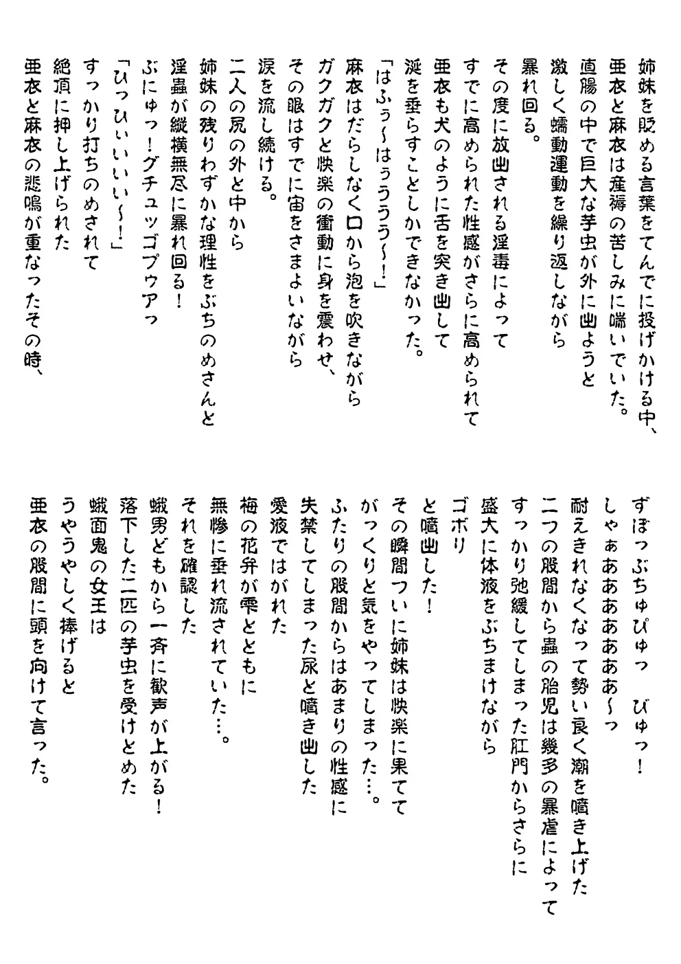 FallenXXangeL完全版一乃舞 Page.319