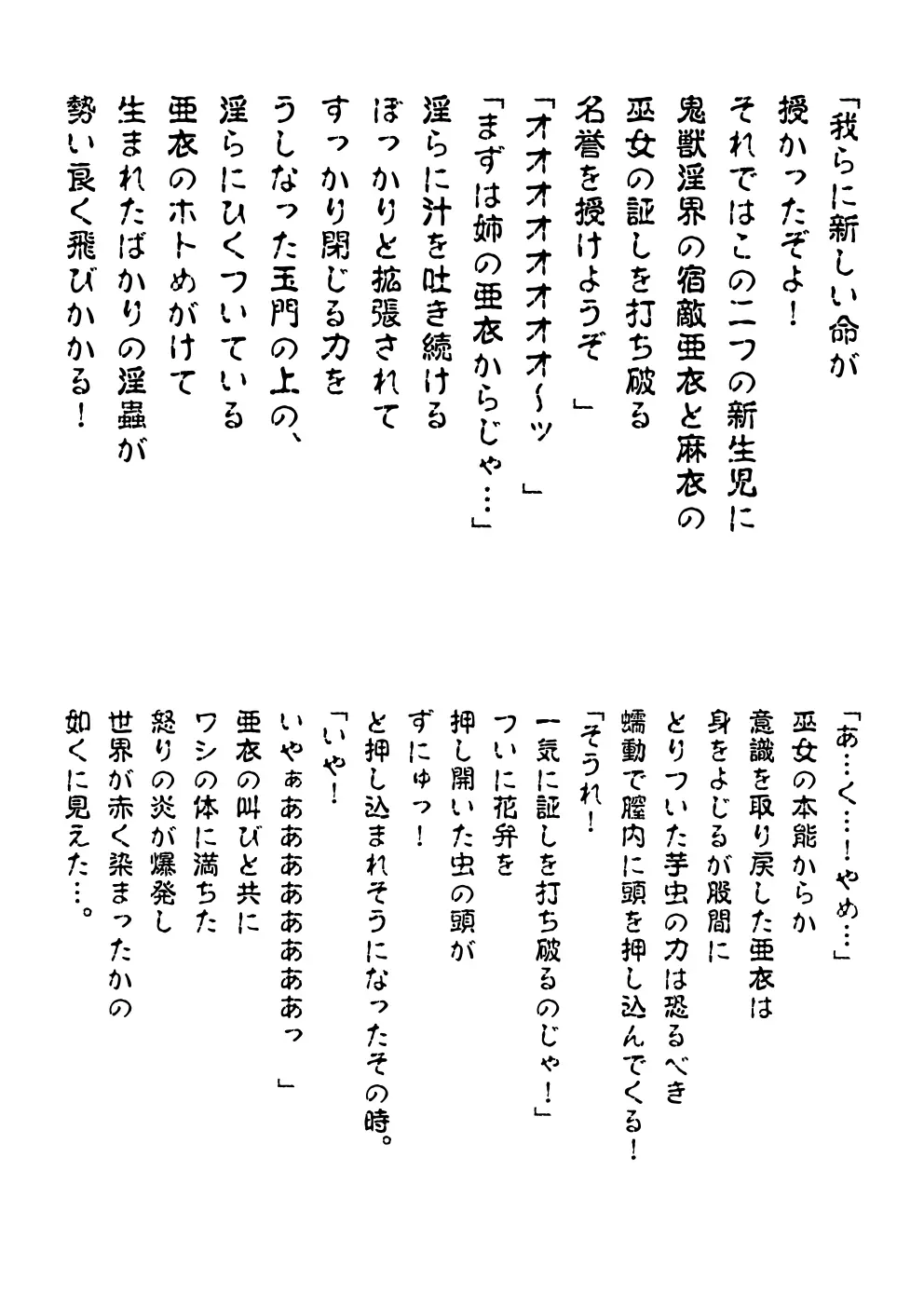 FallenXXangeL完全版一乃舞 Page.321
