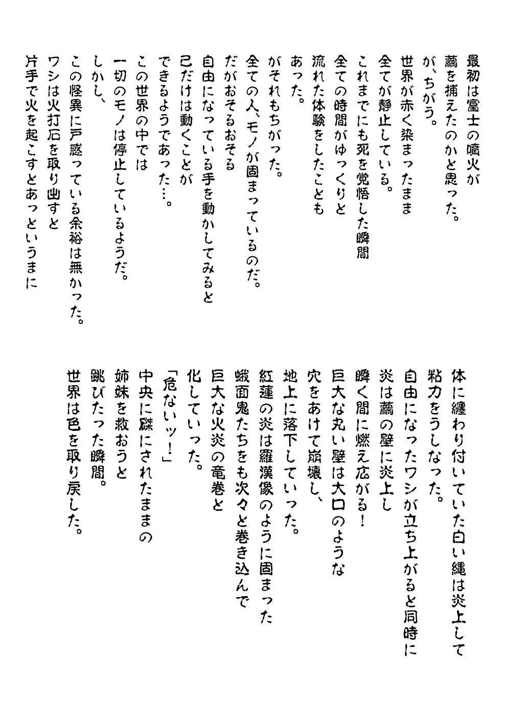 FallenXXangeL完全版一乃舞 Page.322