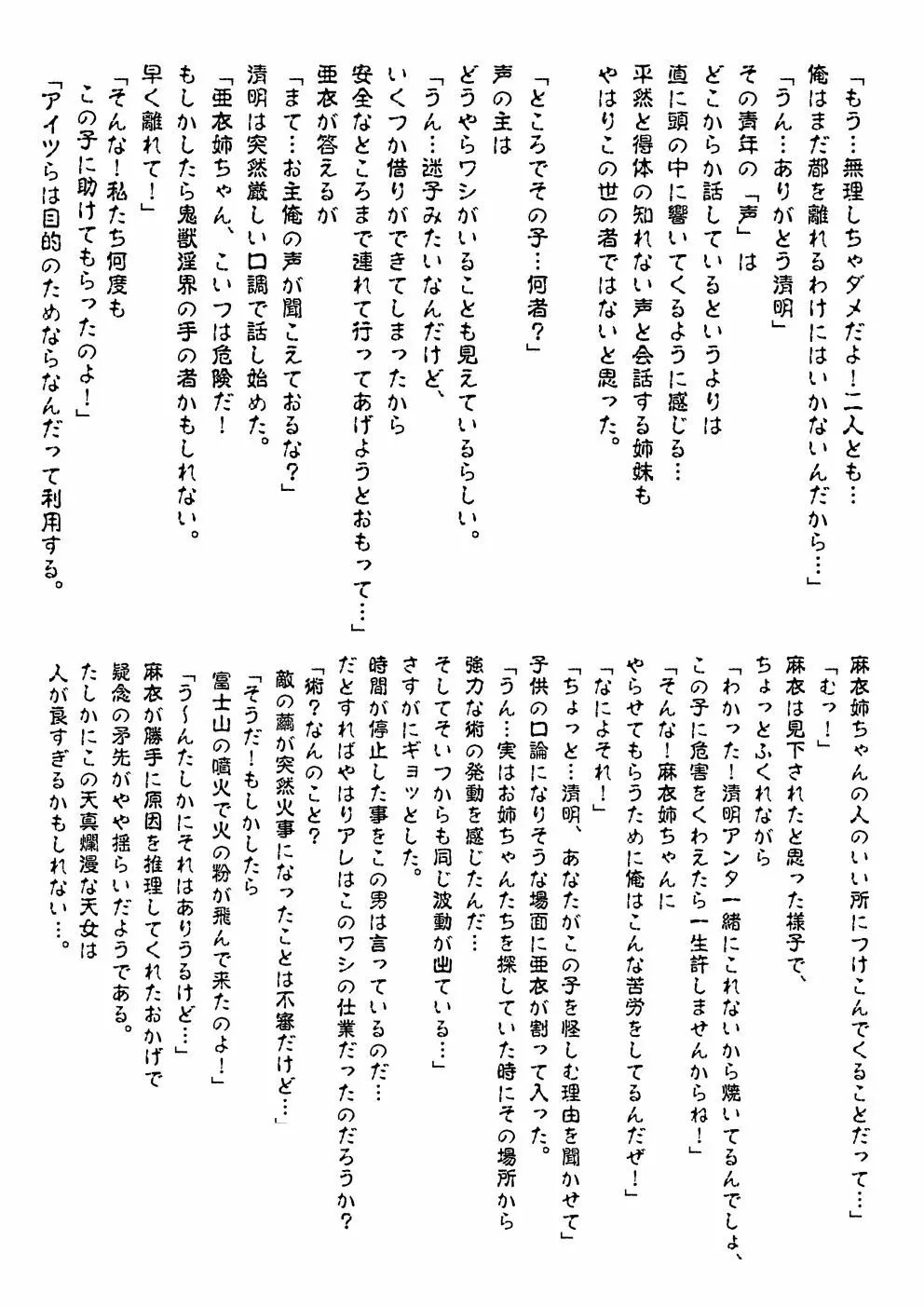FallenXXangeL完全版一乃舞 Page.324