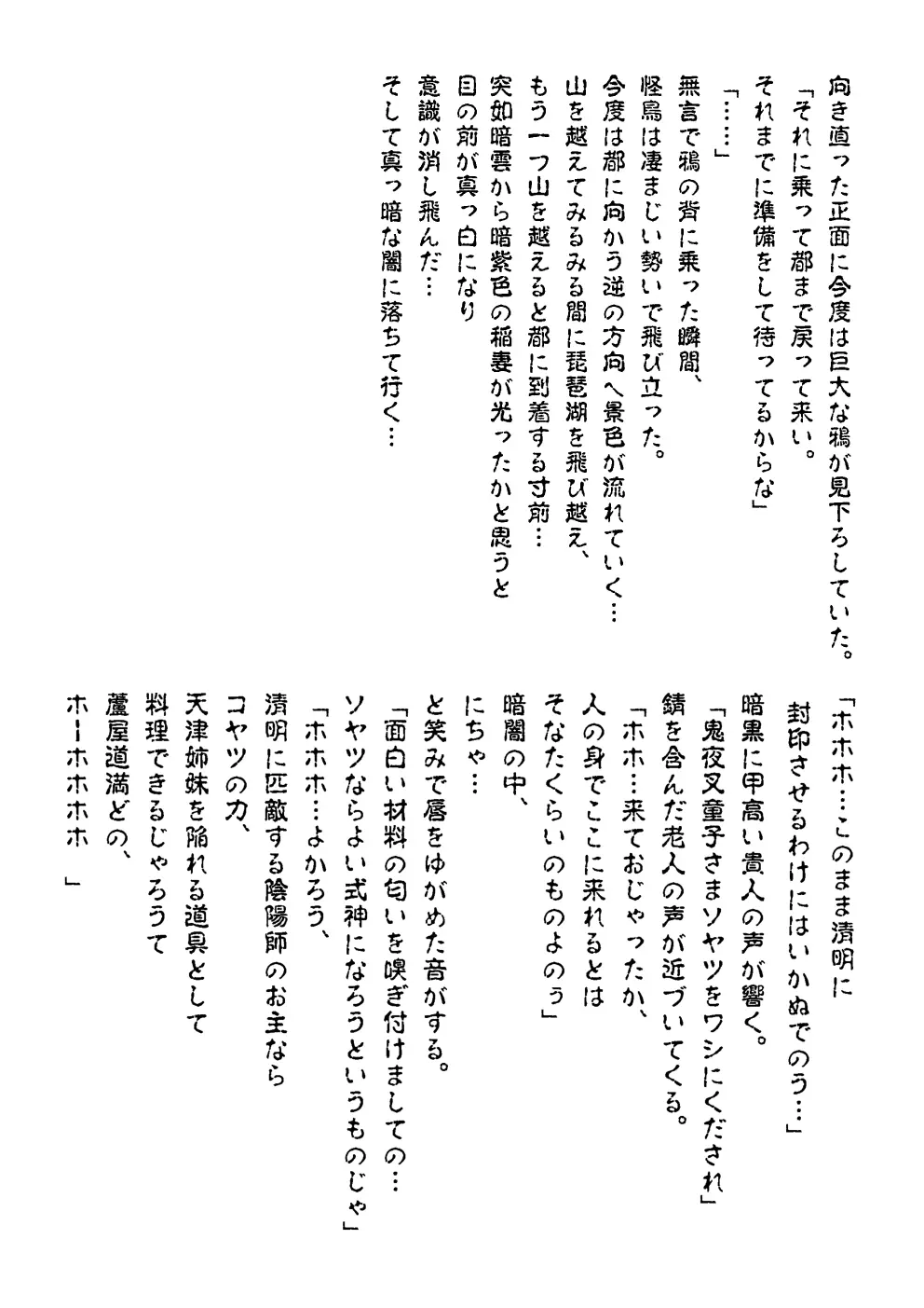 FallenXXangeL完全版一乃舞 Page.326