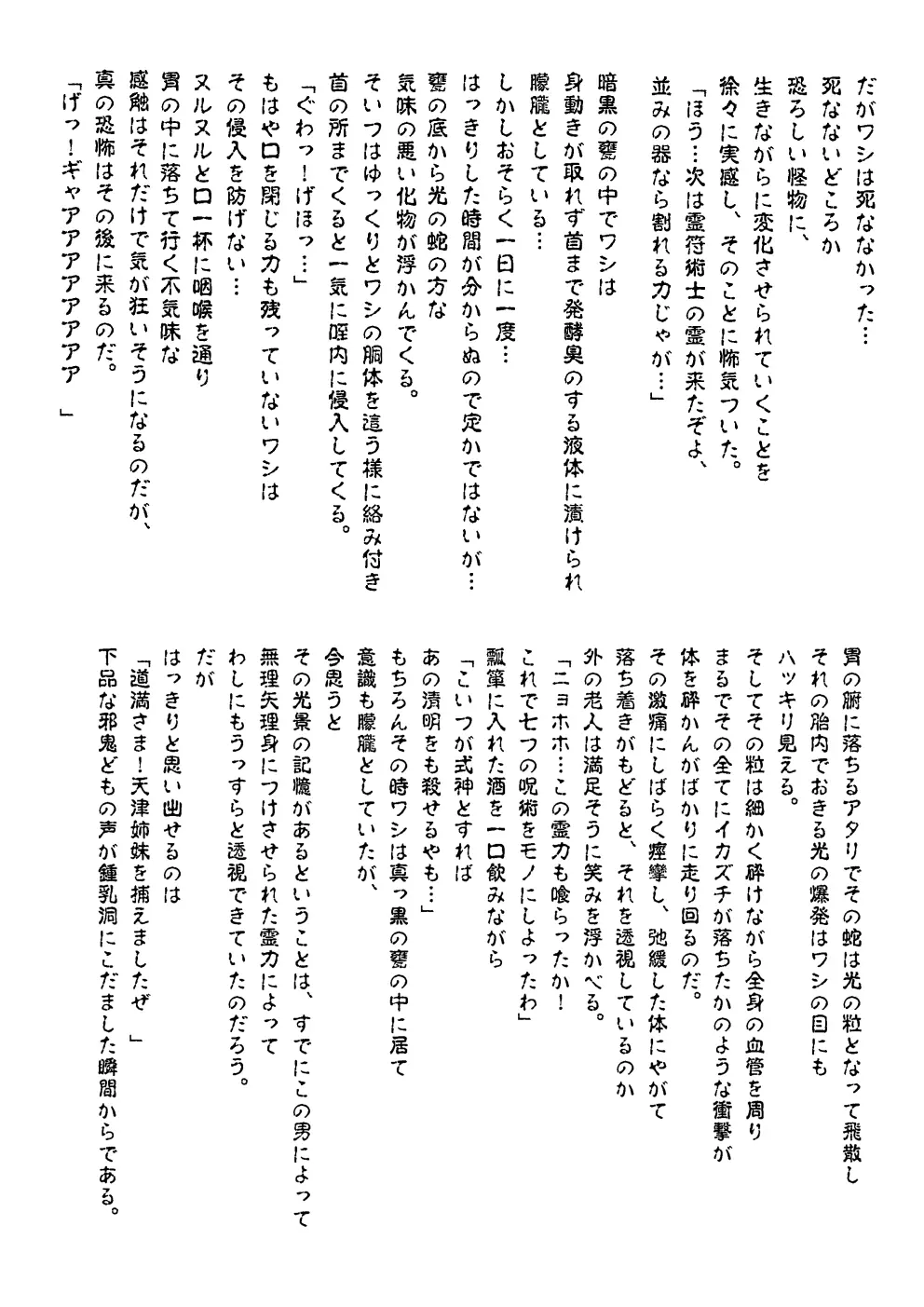 FallenXXangeL完全版一乃舞 Page.328