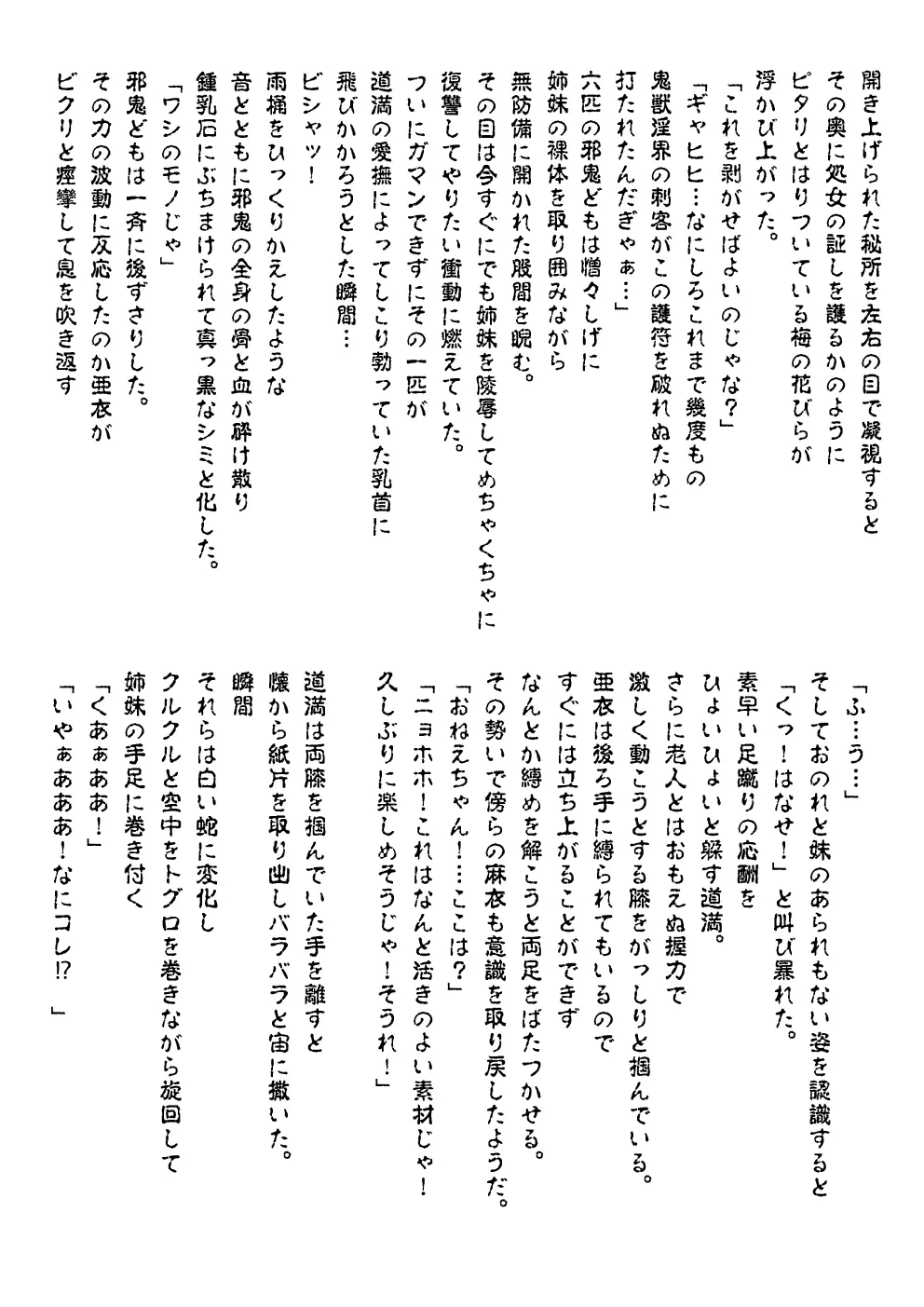 FallenXXangeL完全版一乃舞 Page.330