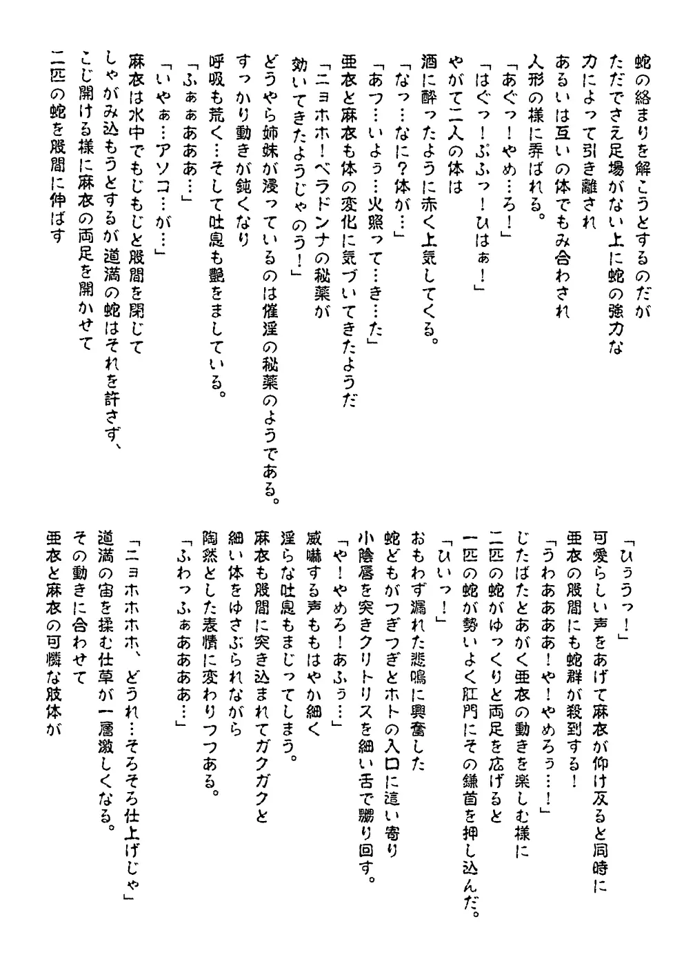 FallenXXangeL完全版一乃舞 Page.332