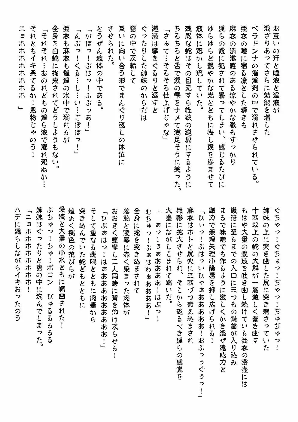 FallenXXangeL完全版一乃舞 Page.335
