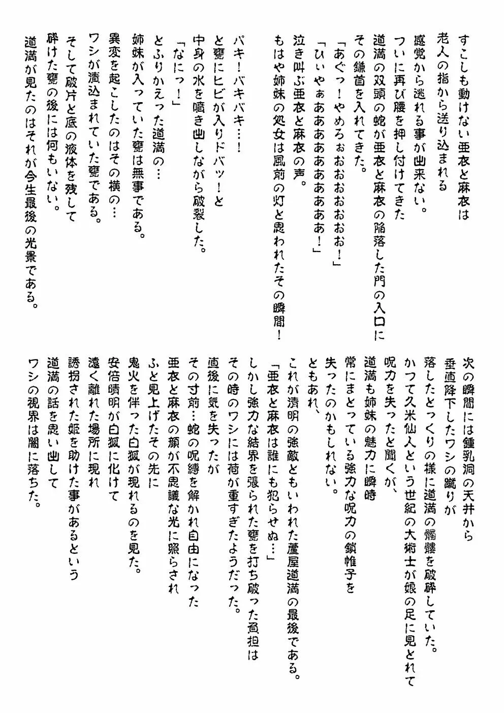 FallenXXangeL完全版一乃舞 Page.337