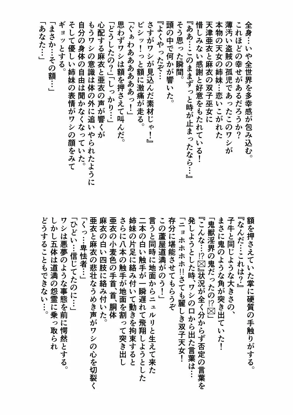 FallenXXangeL完全版一乃舞 Page.339