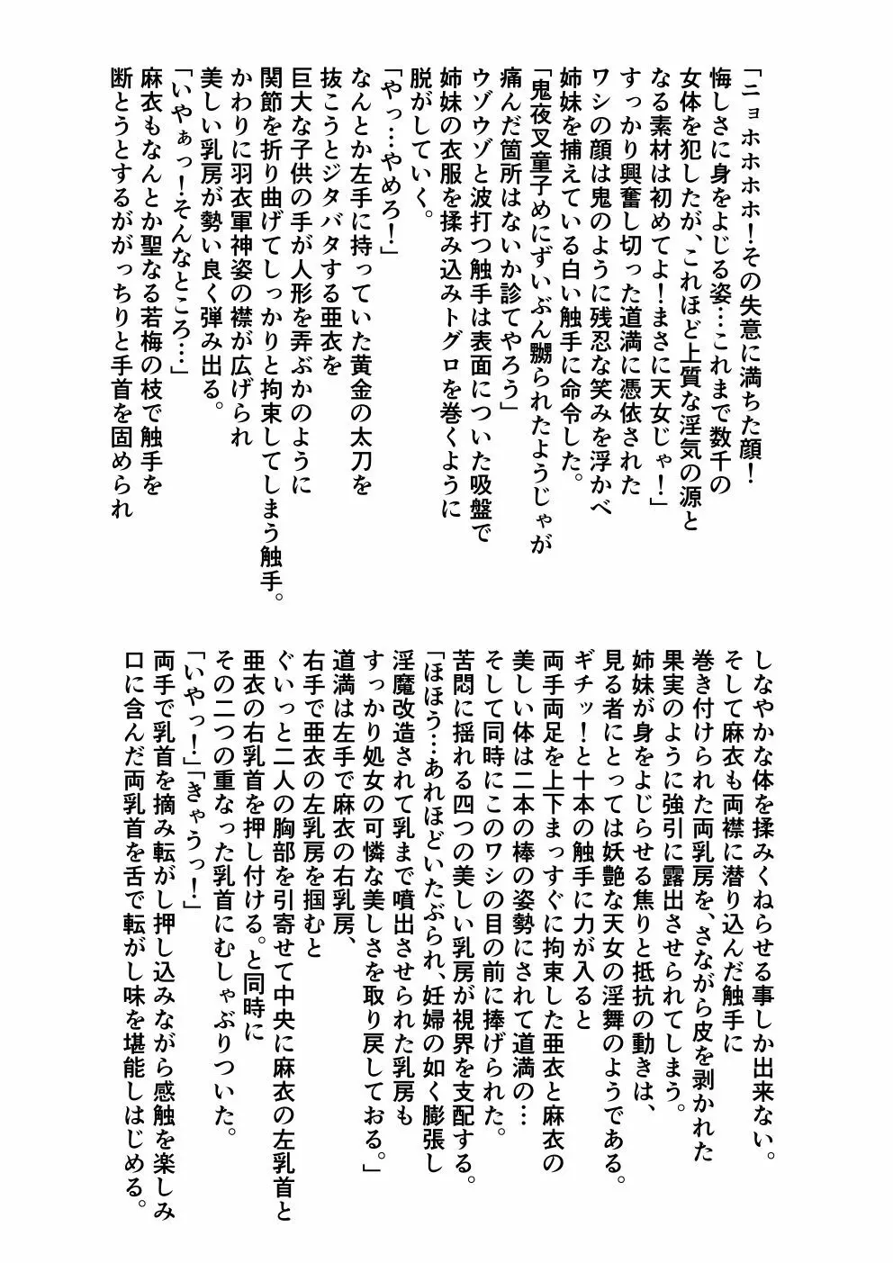 FallenXXangeL完全版一乃舞 Page.340