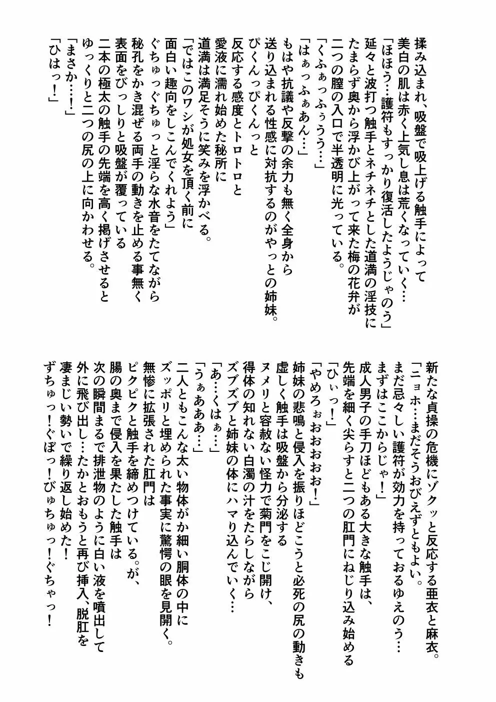 FallenXXangeL完全版一乃舞 Page.342