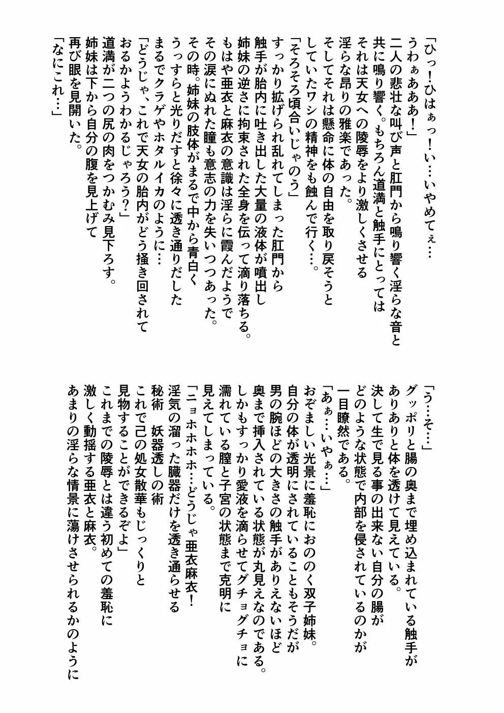 FallenXXangeL完全版一乃舞 Page.343