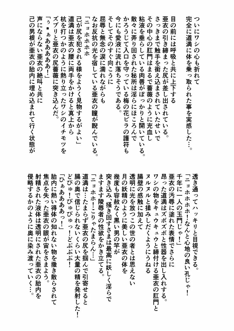 FallenXXangeL完全版一乃舞 Page.344
