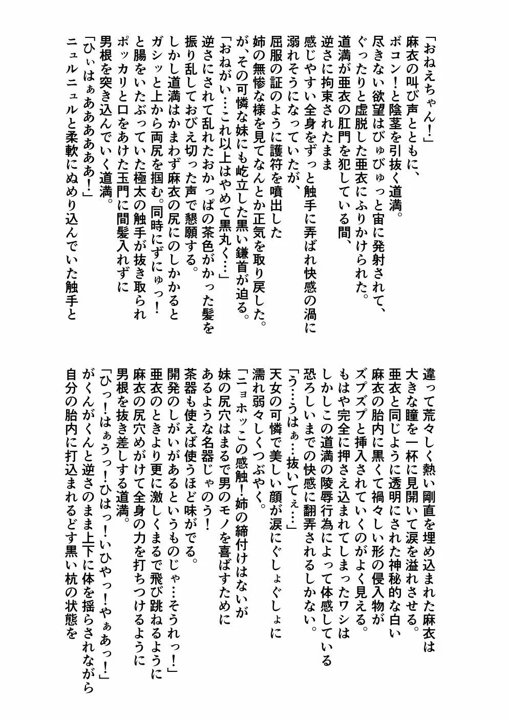 FallenXXangeL完全版一乃舞 Page.346
