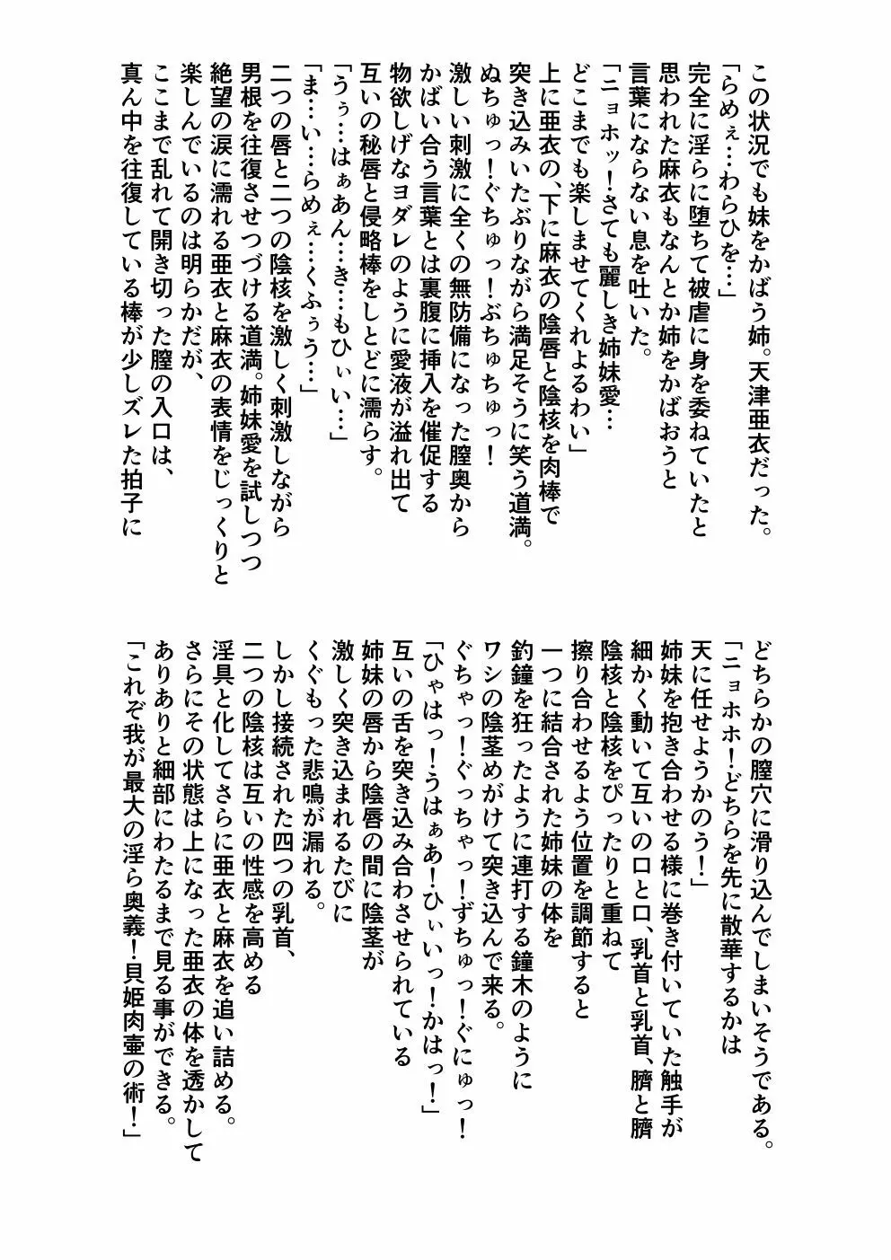 FallenXXangeL完全版一乃舞 Page.350