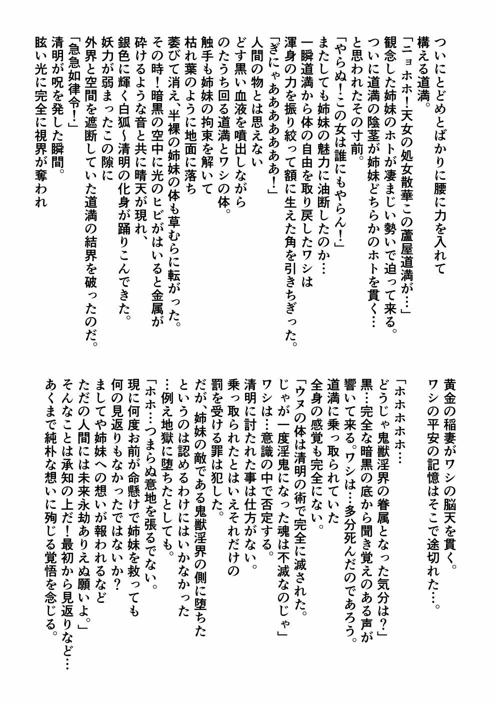 FallenXXangeL完全版一乃舞 Page.352