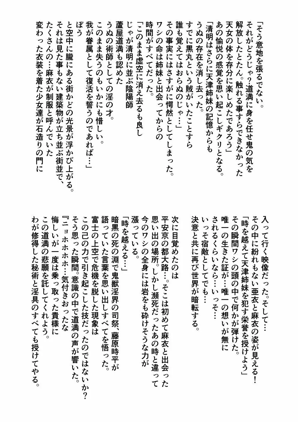 FallenXXangeL完全版一乃舞 Page.353