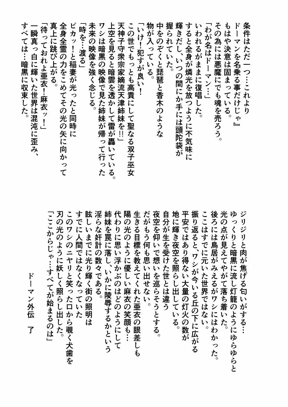FallenXXangeL完全版一乃舞 Page.354