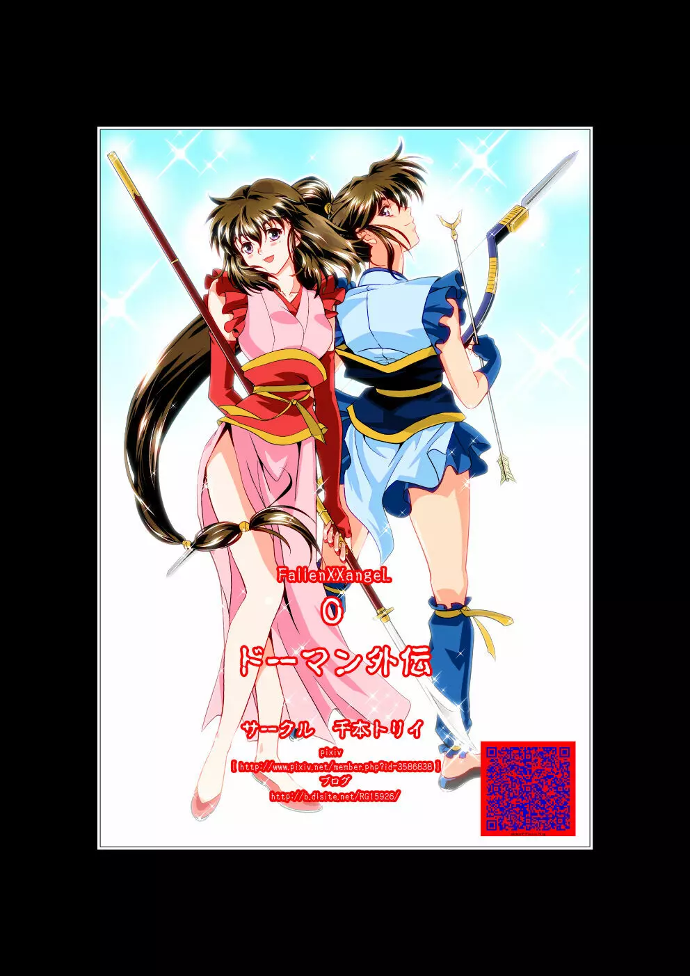 FallenXXangeL完全版一乃舞 Page.356