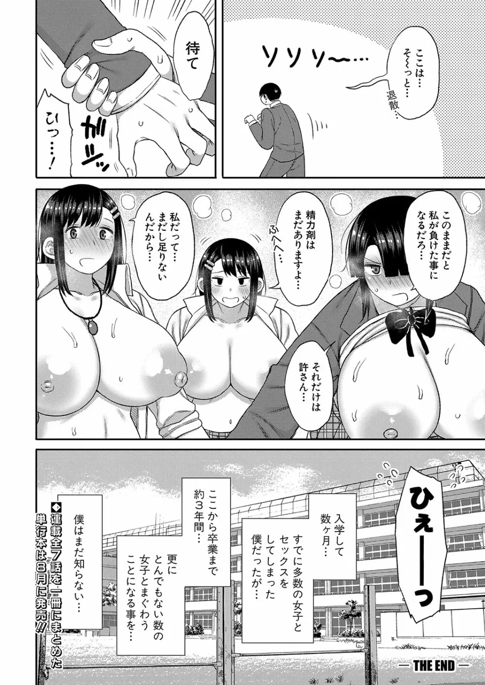 COMIC 真激 2022年8月号 Page.103