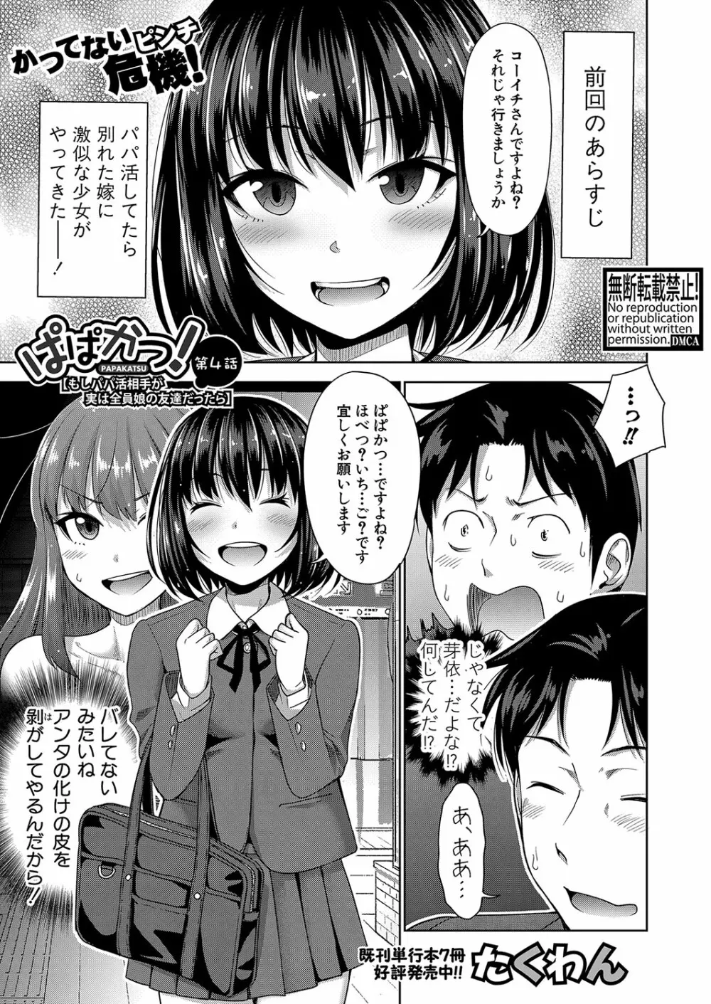 COMIC 真激 2022年8月号 Page.134