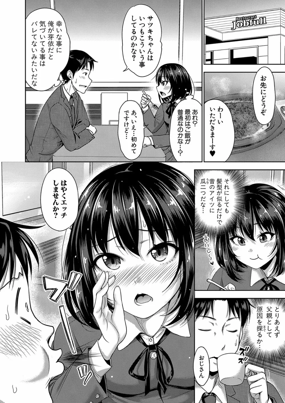 COMIC 真激 2022年8月号 Page.135