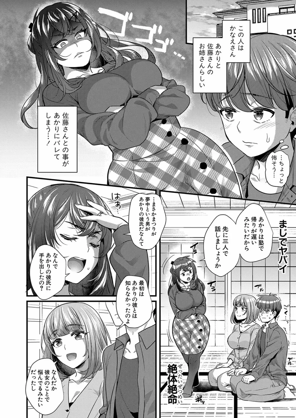 COMIC 真激 2022年8月号 Page.189