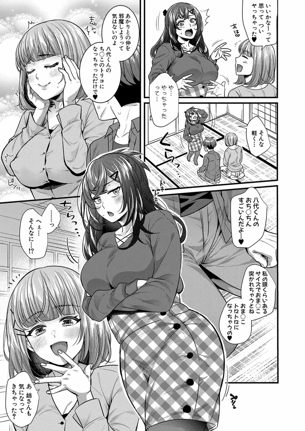 COMIC 真激 2022年8月号 Page.190