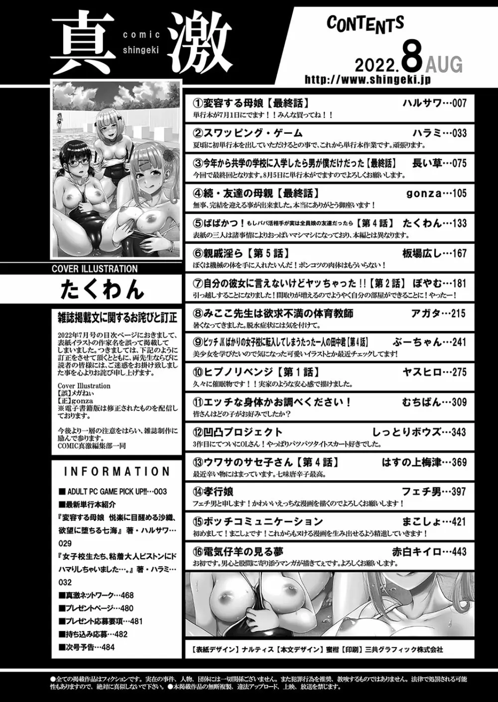 COMIC 真激 2022年8月号 Page.3
