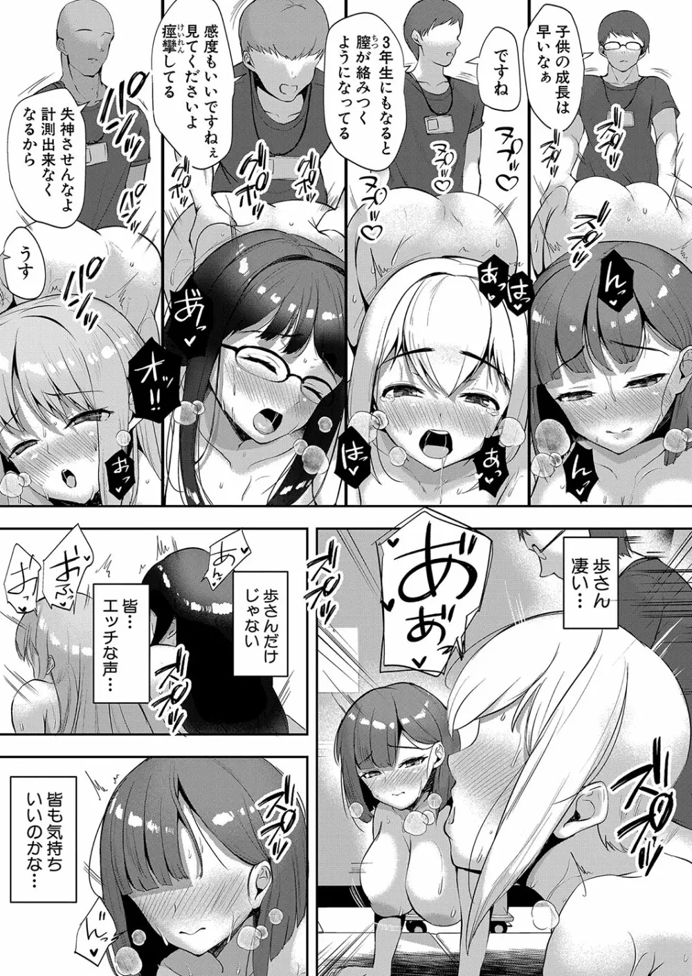 COMIC 真激 2022年8月号 Page.330