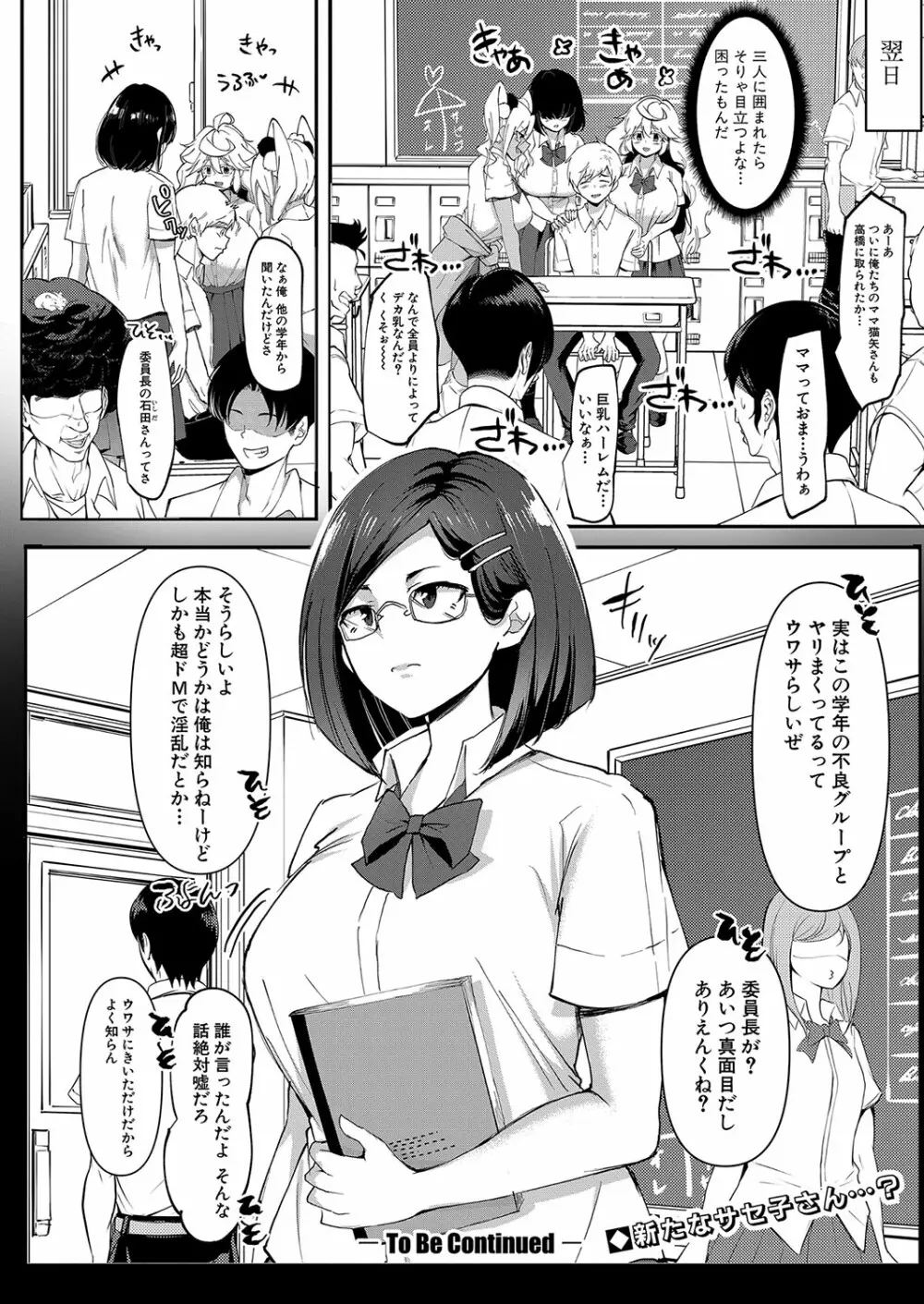 COMIC 真激 2022年8月号 Page.393