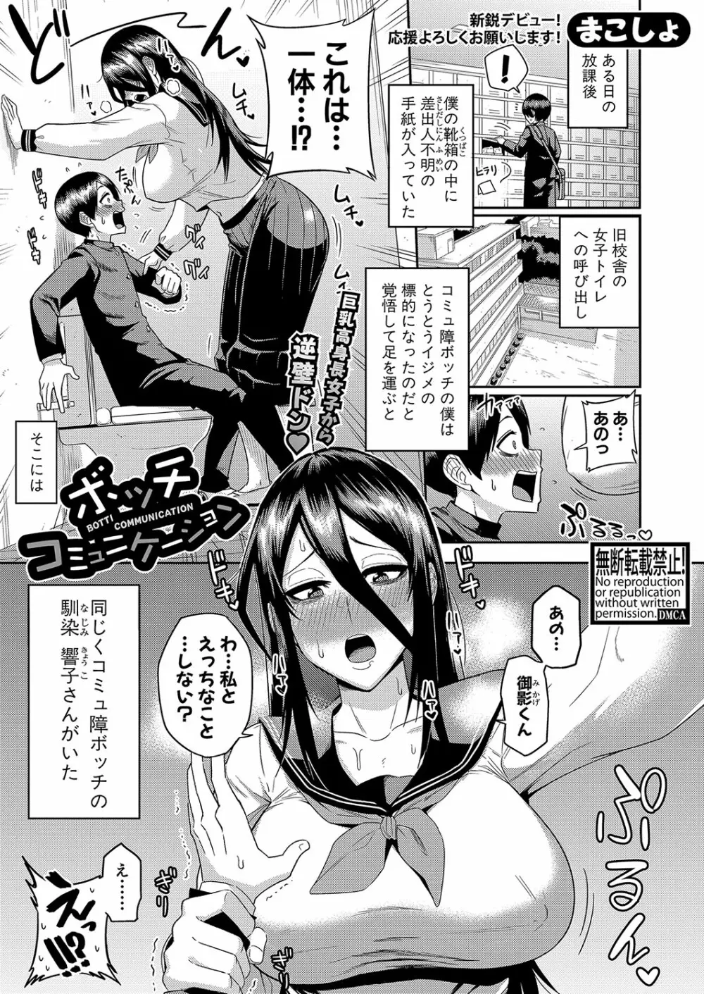 COMIC 真激 2022年8月号 Page.420