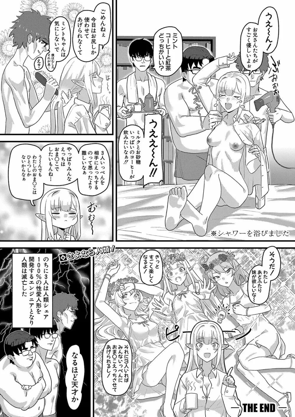 COMIC 真激 2022年8月号 Page.465