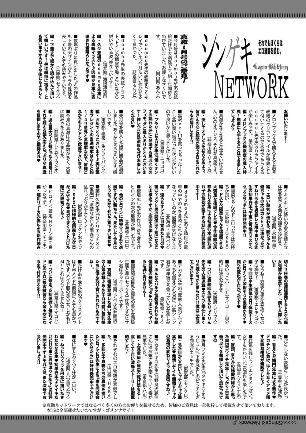 COMIC 真激 2022年8月号 Page.467