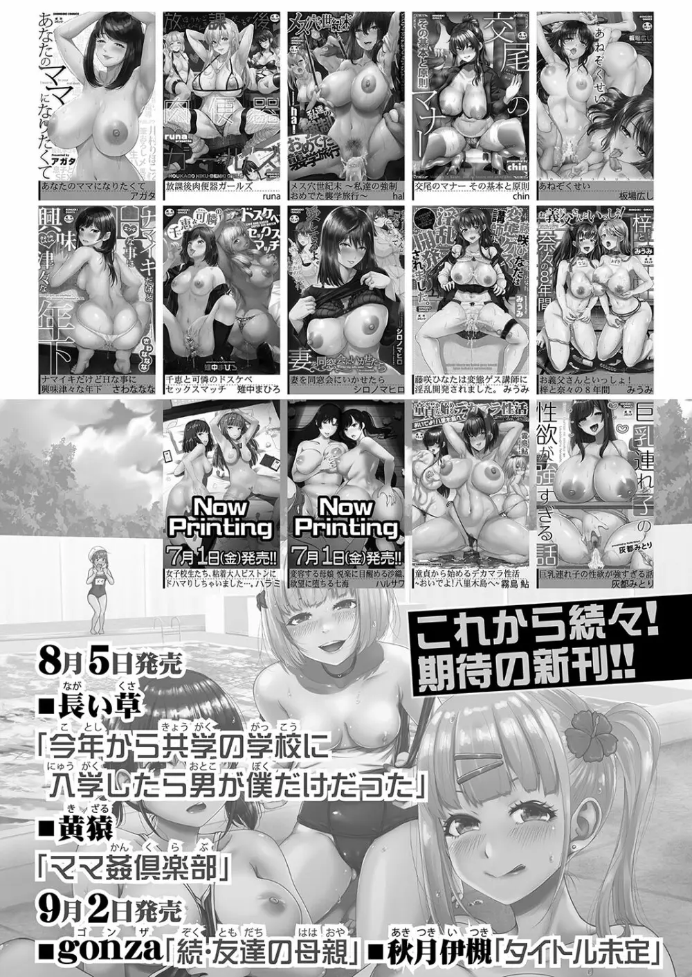 COMIC 真激 2022年8月号 Page.478