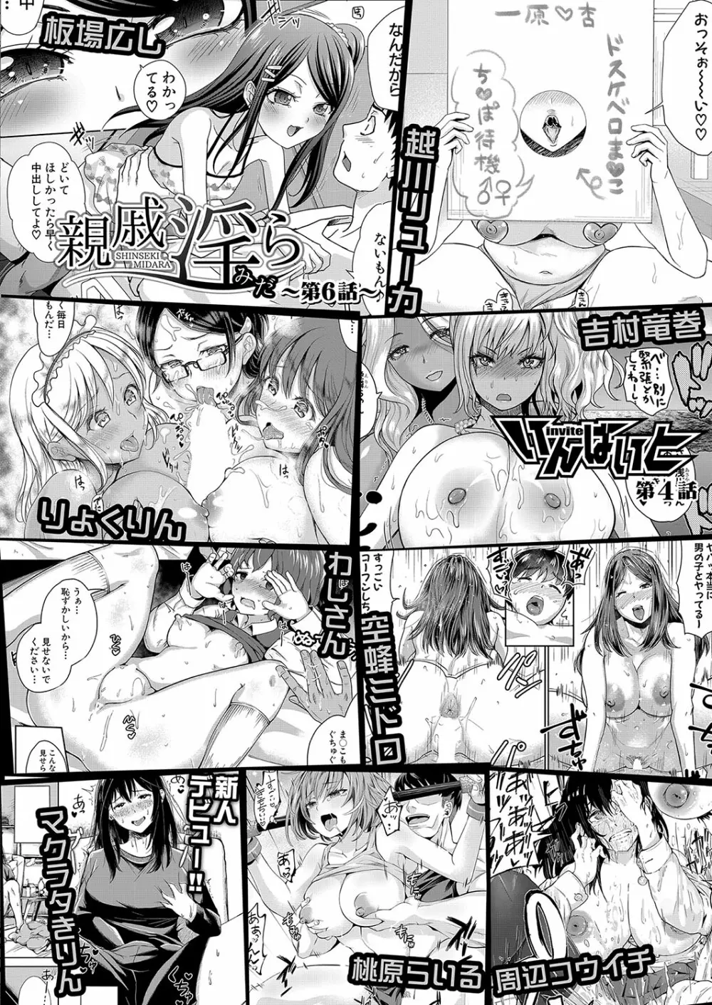 COMIC 真激 2022年8月号 Page.479