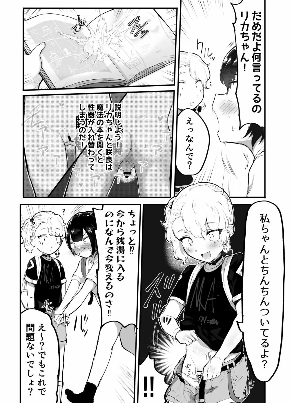 可愛いショタにはまんこをつけよ!3~おっぱい見せて外伝~スーパー銭湯編 Page.10