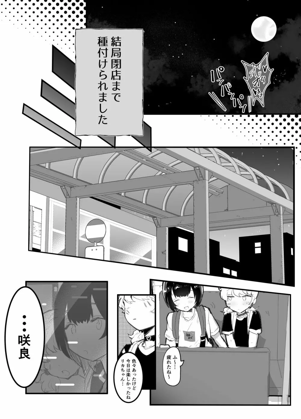 可愛いショタにはまんこをつけよ!3~おっぱい見せて外伝~スーパー銭湯編 Page.107