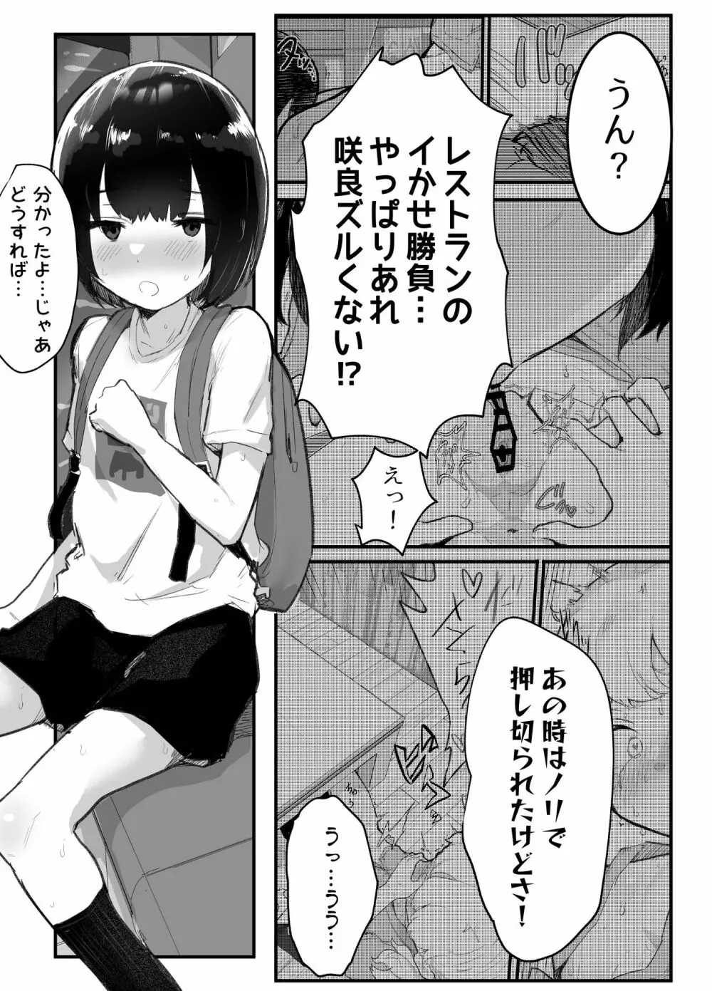 可愛いショタにはまんこをつけよ!3~おっぱい見せて外伝~スーパー銭湯編 Page.108